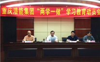 SG·亚洲胜游集团召开“两学一做”学习教育动员会