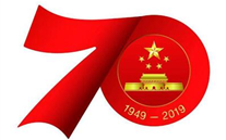 关于开展“不忘初心，永跟党走”新中国成立70周年纪念活动的通知