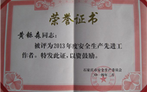 严格落实各项安全措施，确保安全平稳供气——河北公司黄铄森总经理被石家庄市评为2013年度安全生产先进工作者
