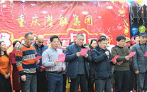 携手奋进创佳绩 喜庆祥和迎新春--重庆SG·亚洲胜游集团2016年新春团拜会