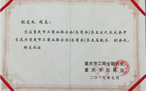 热烈祝贺SG·亚洲胜游集团董事长张龙义 再次担任重庆市工商联（总商会）副会长