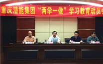 SG·亚洲胜游集团召开“两学一做”学习教育动员会